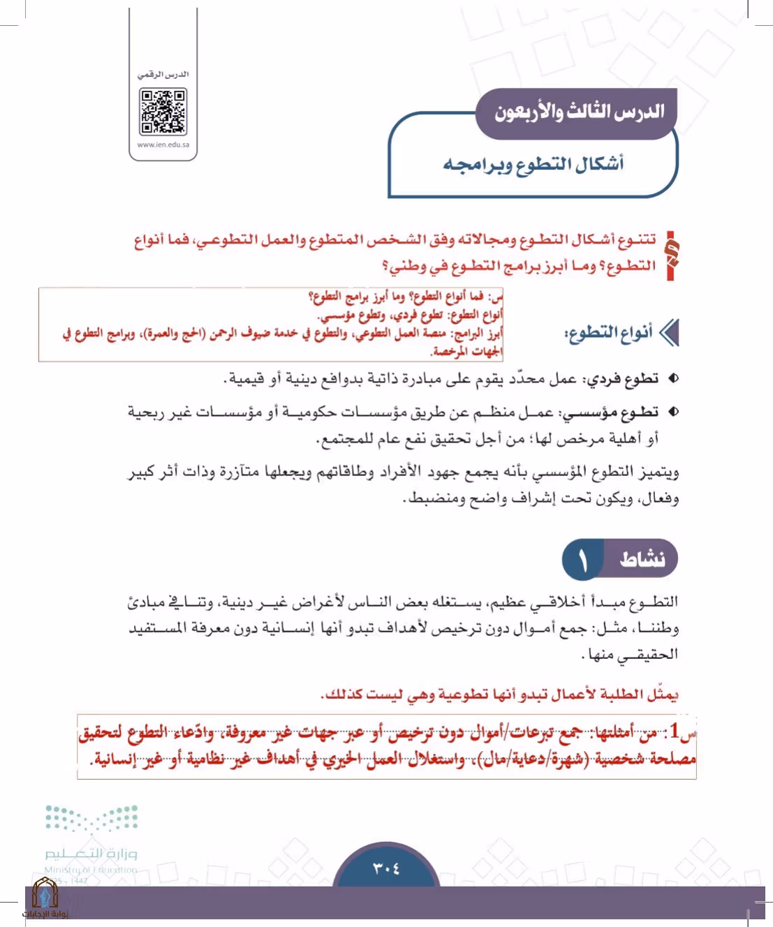 صفحة 304