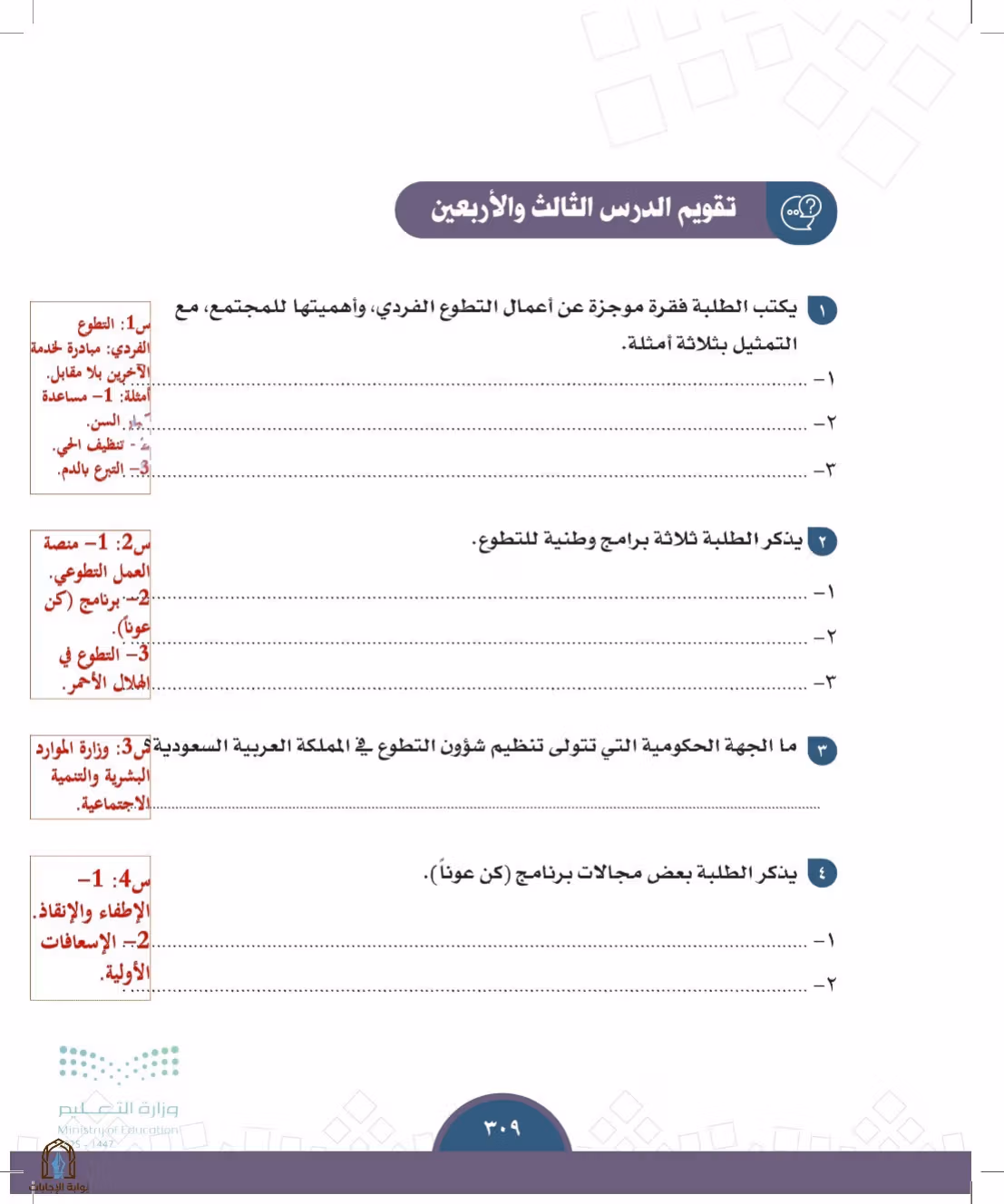 صفحة 309