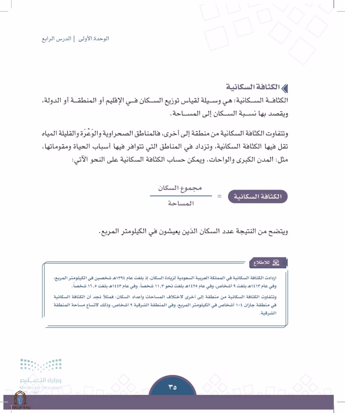 صفحة 35