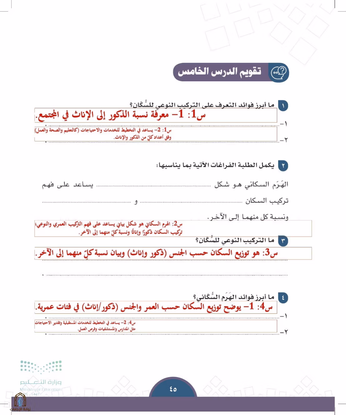 صفحة 45