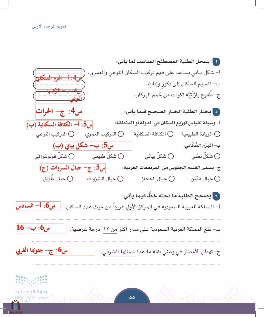 صفحة 55
