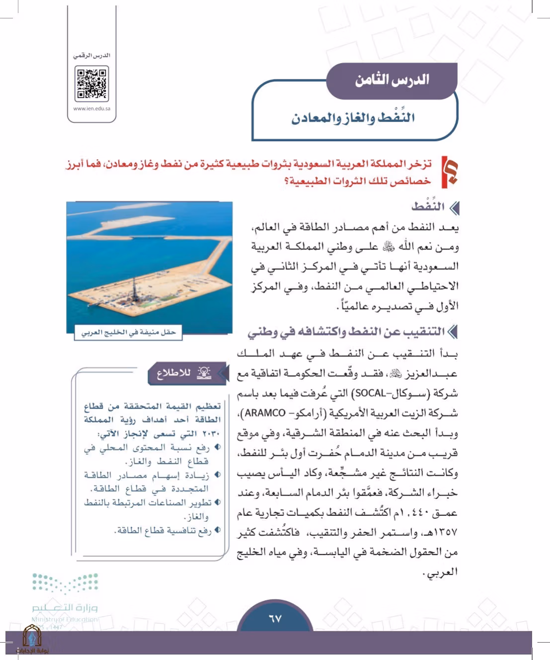 صفحة 67