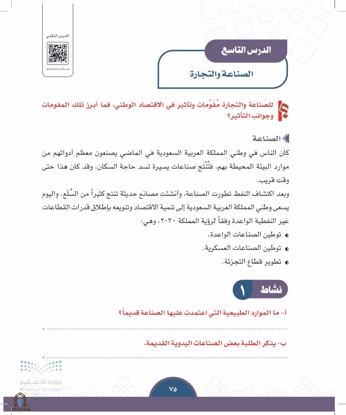 صفحة 75