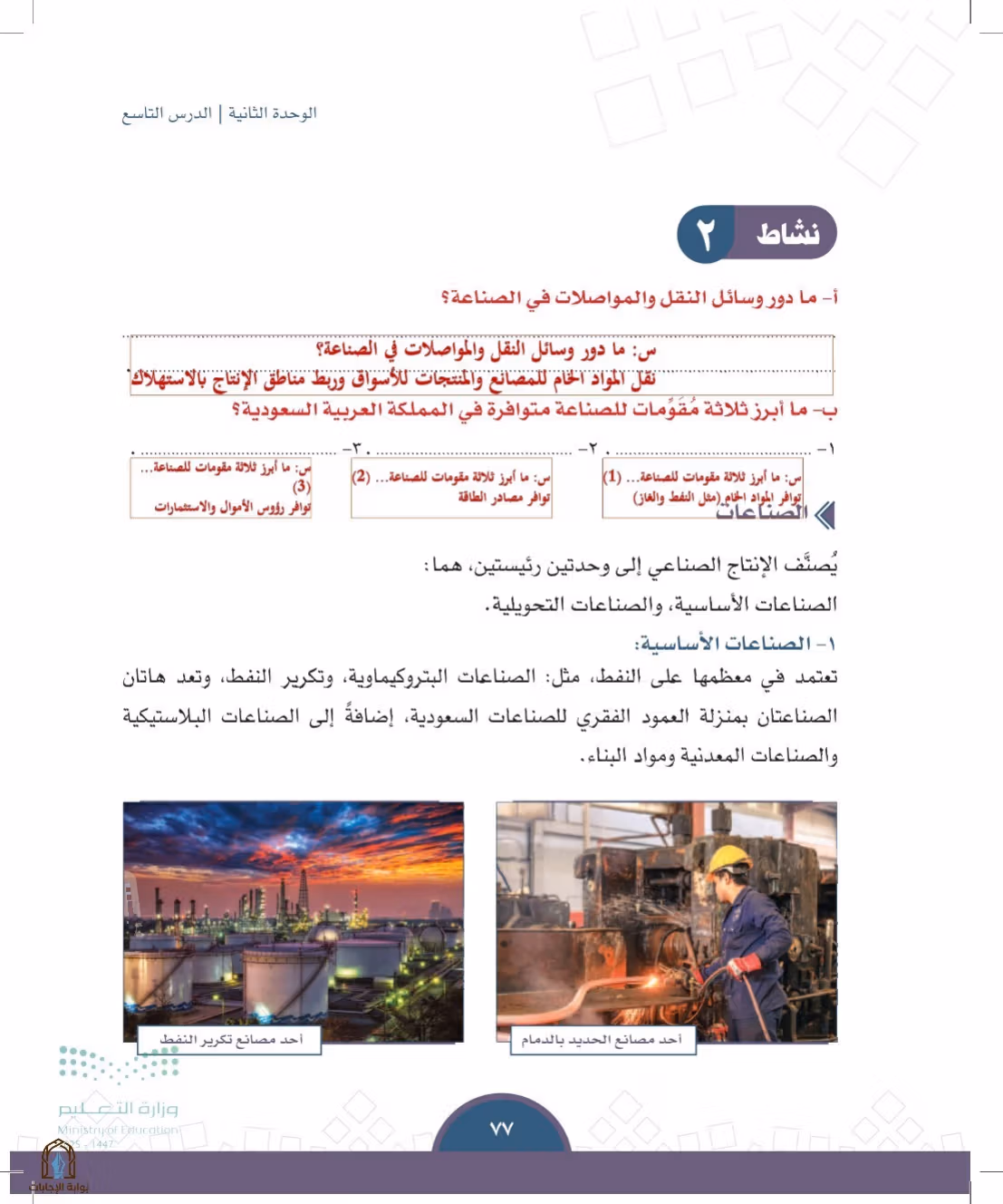 صفحة 77