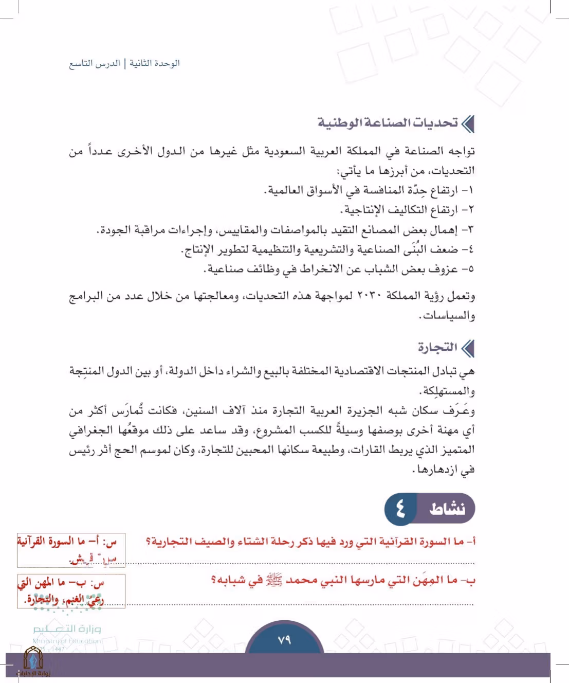 صفحة 79