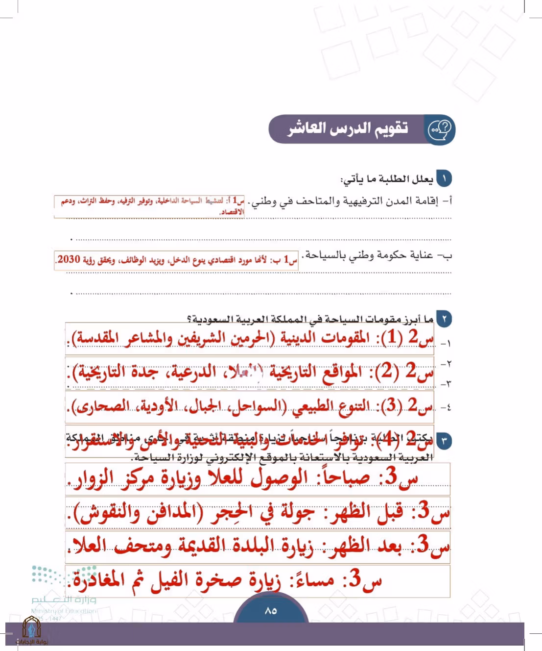 صفحة 85