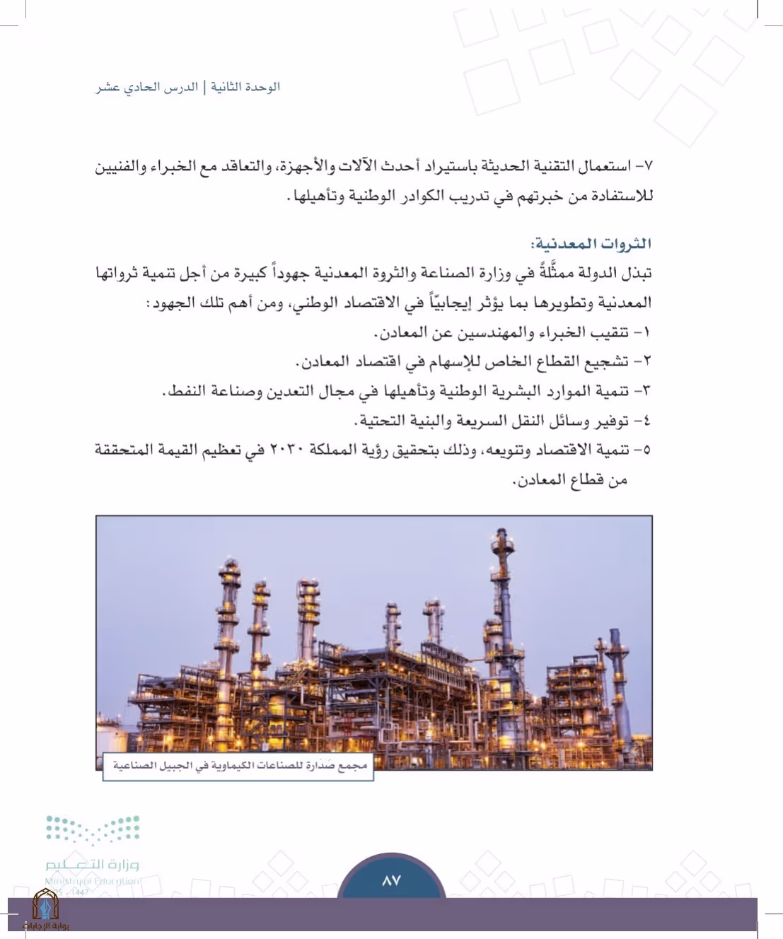 صفحة 87