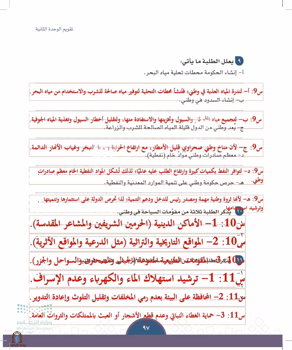 صفحة 97