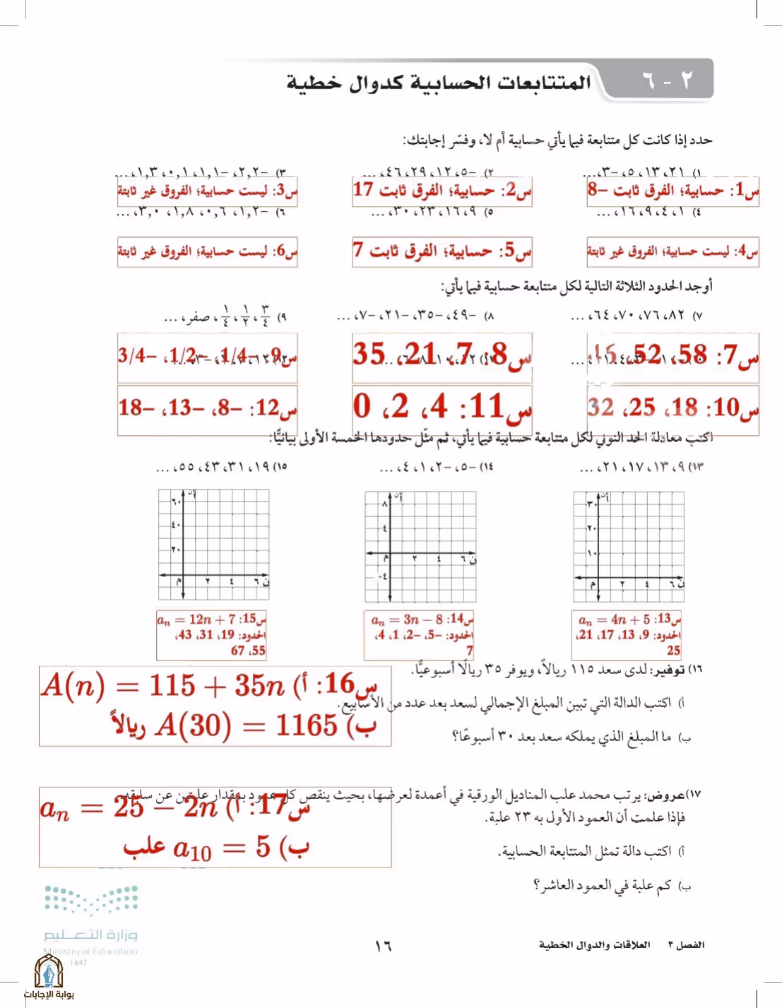 صفحة 16