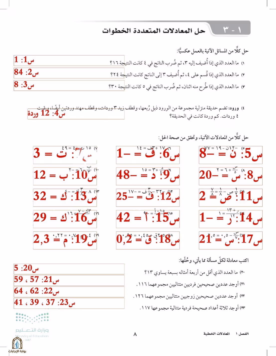 صفحة 8