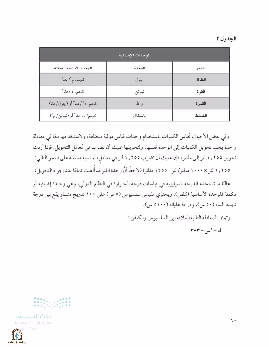 صفحة 10