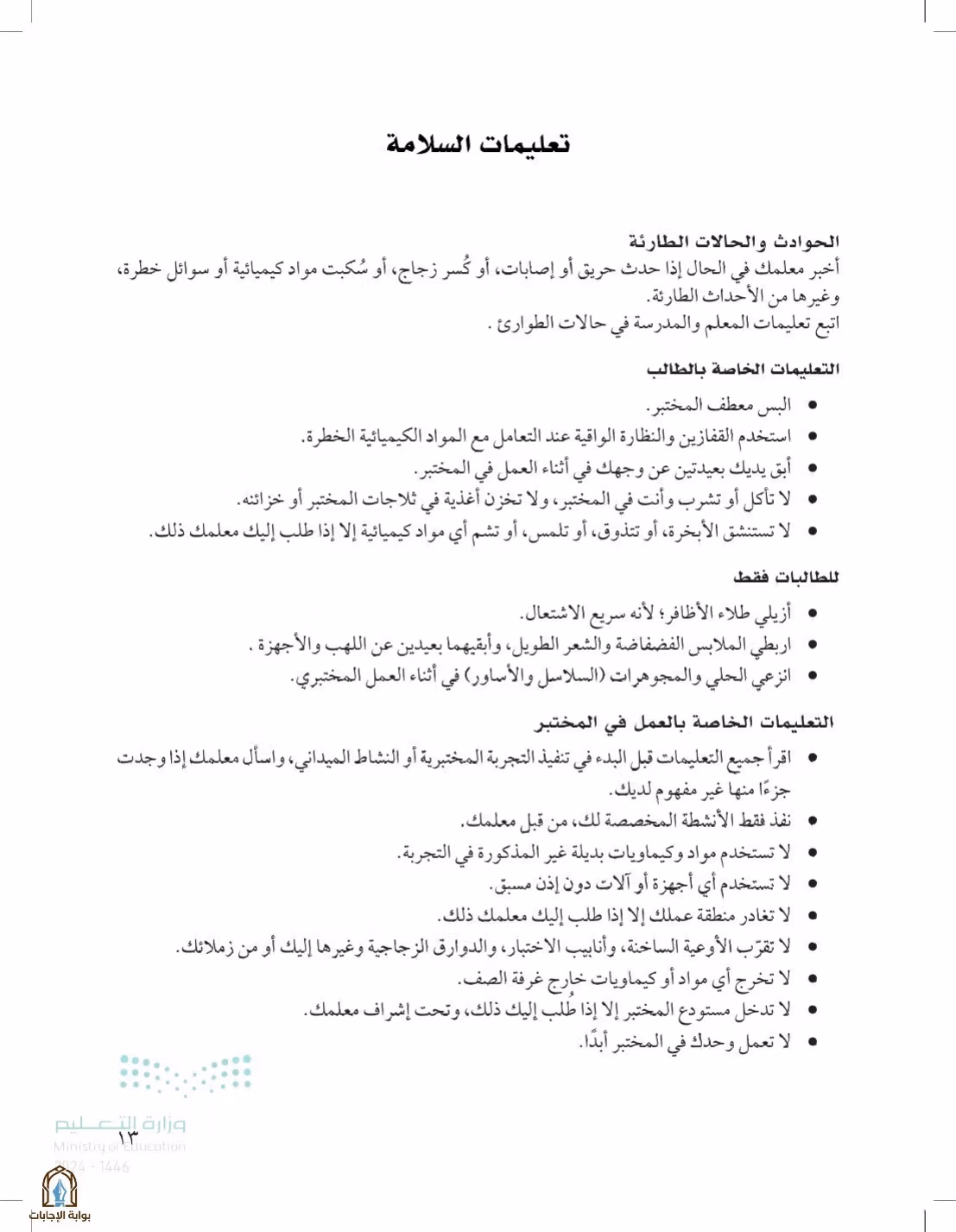 صفحة 13