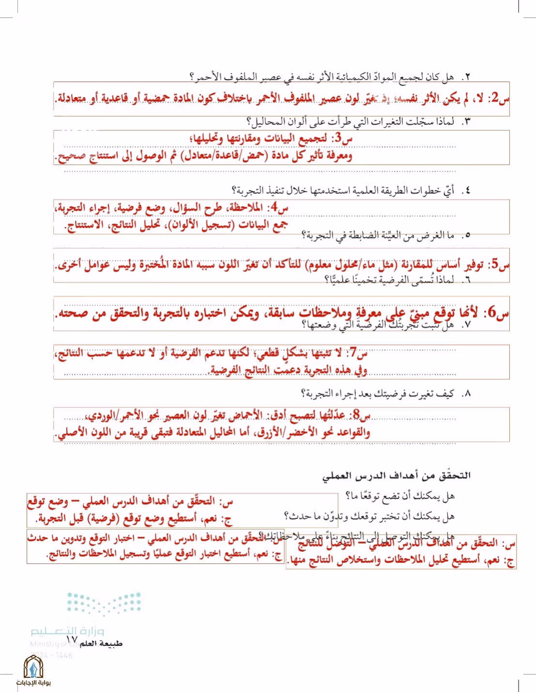صفحة 17
