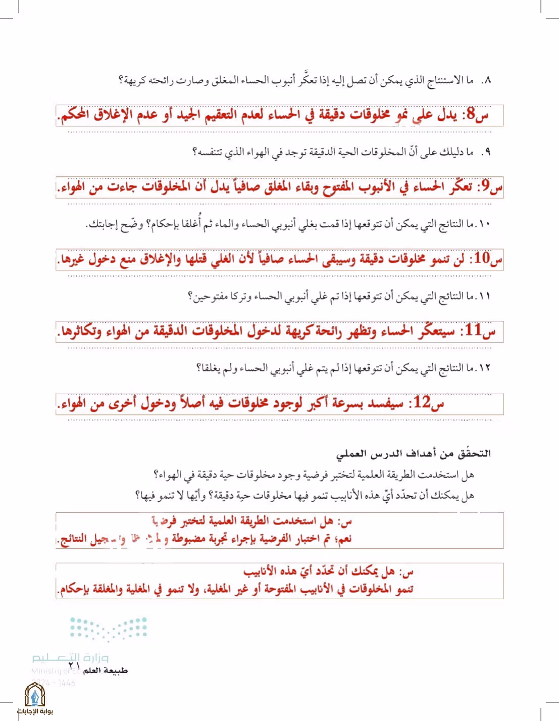 صفحة 21