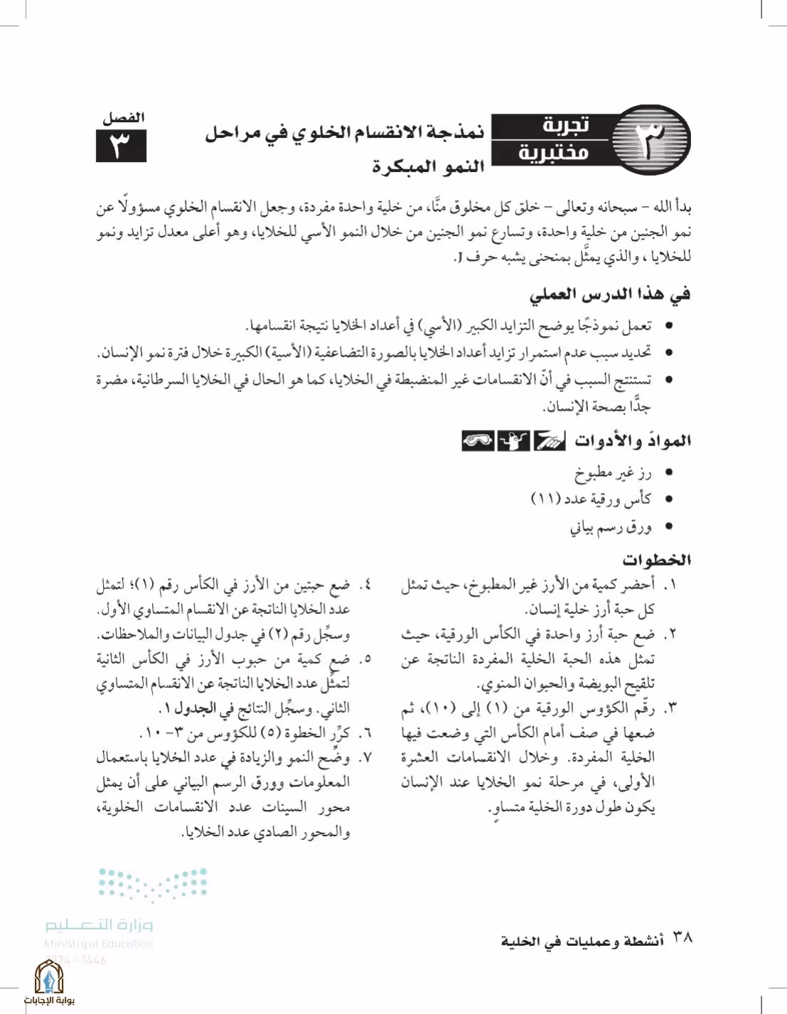 صفحة 38