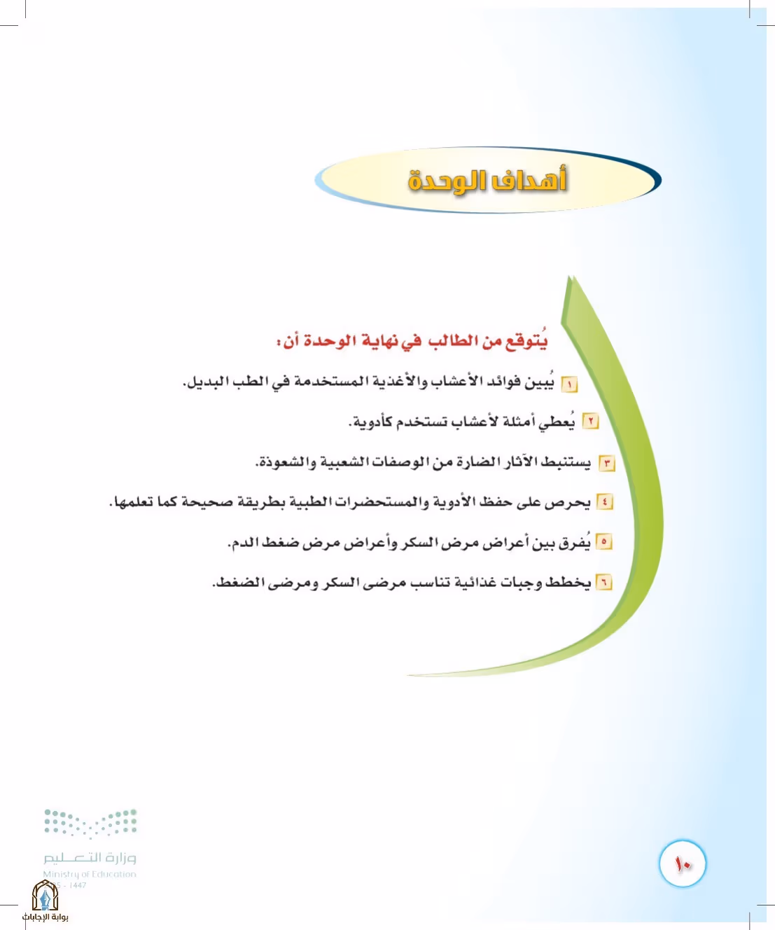 صفحة 10