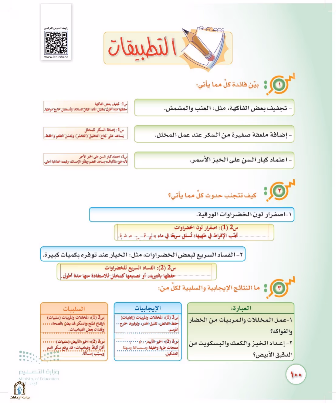 صفحة 100