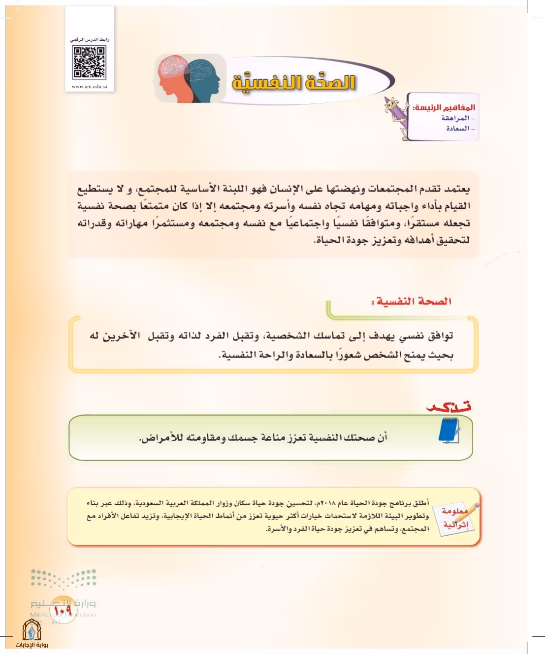 صفحة 109