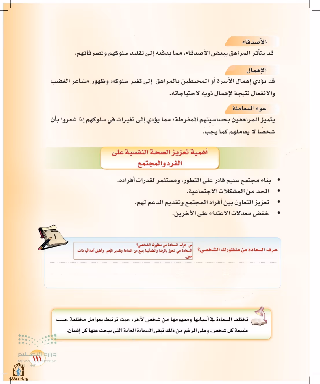 صفحة 111
