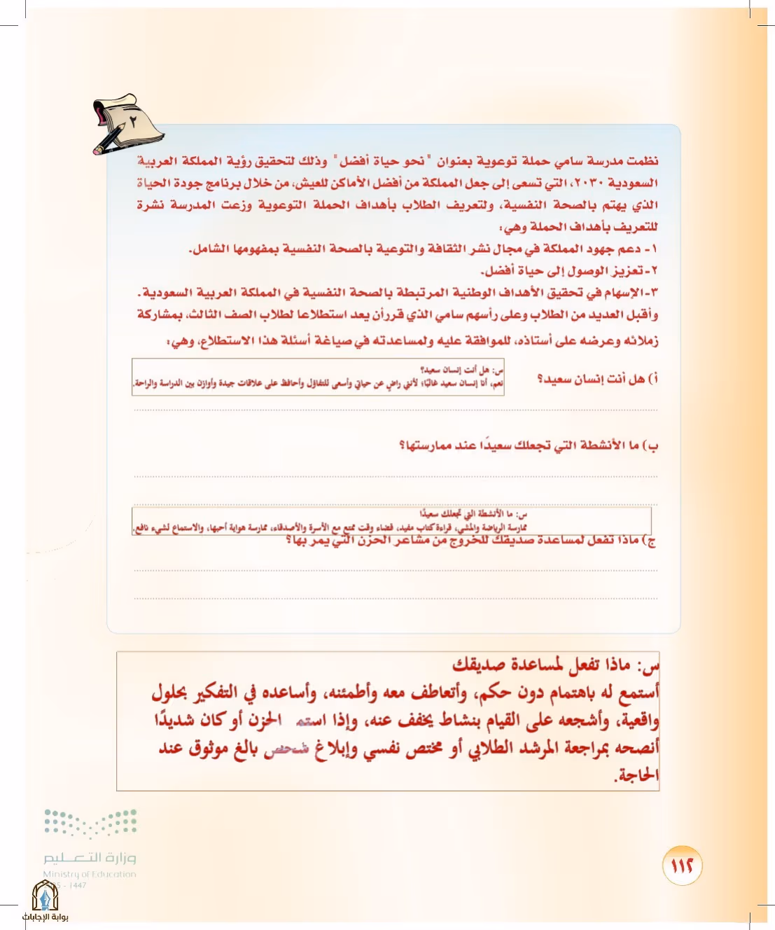صفحة 112