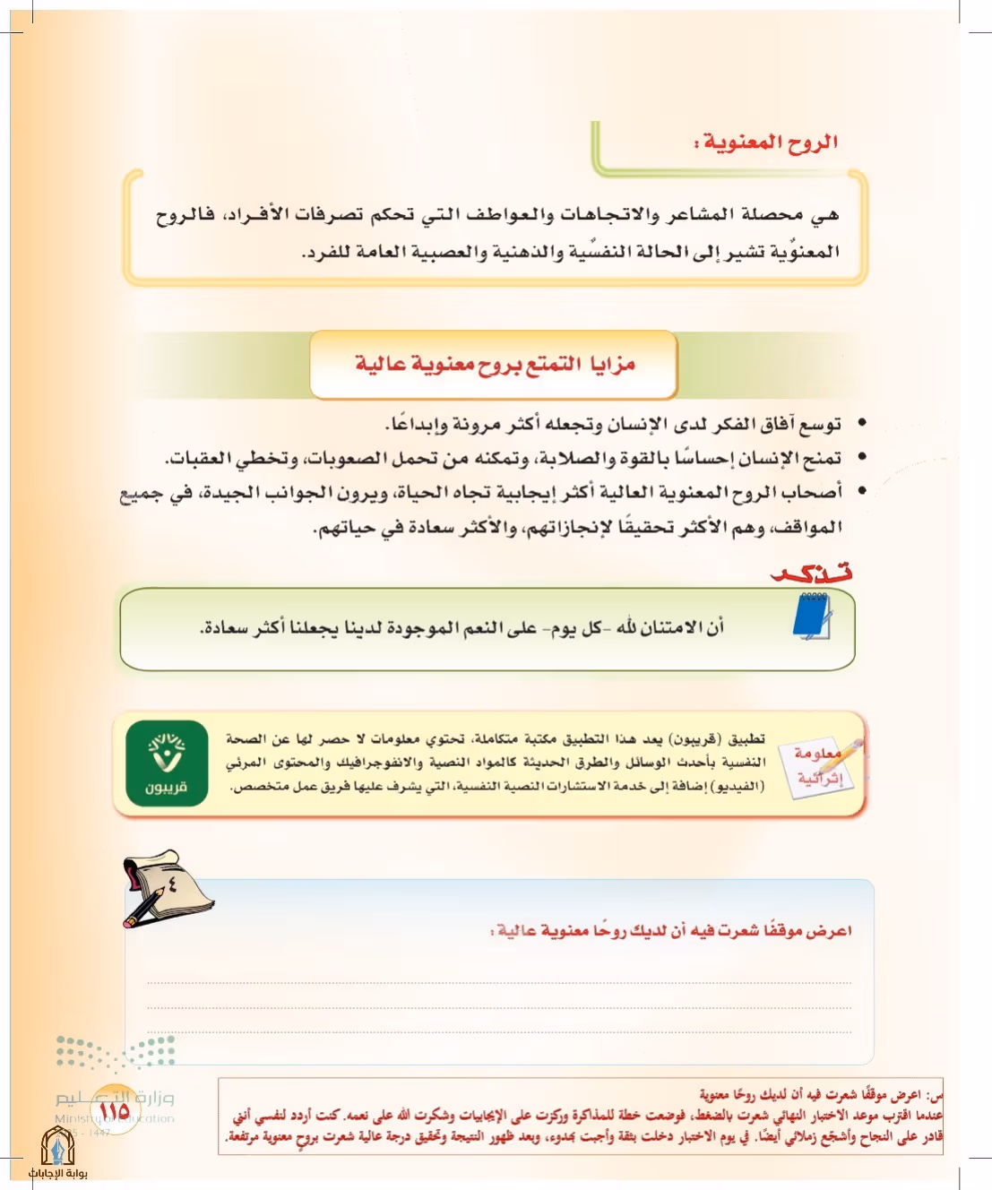 صفحة 115
