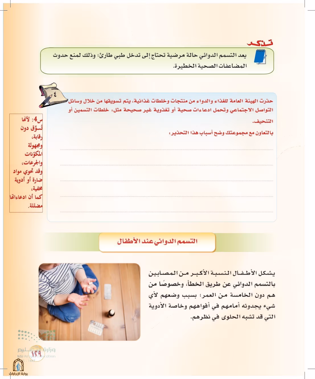 صفحة 129