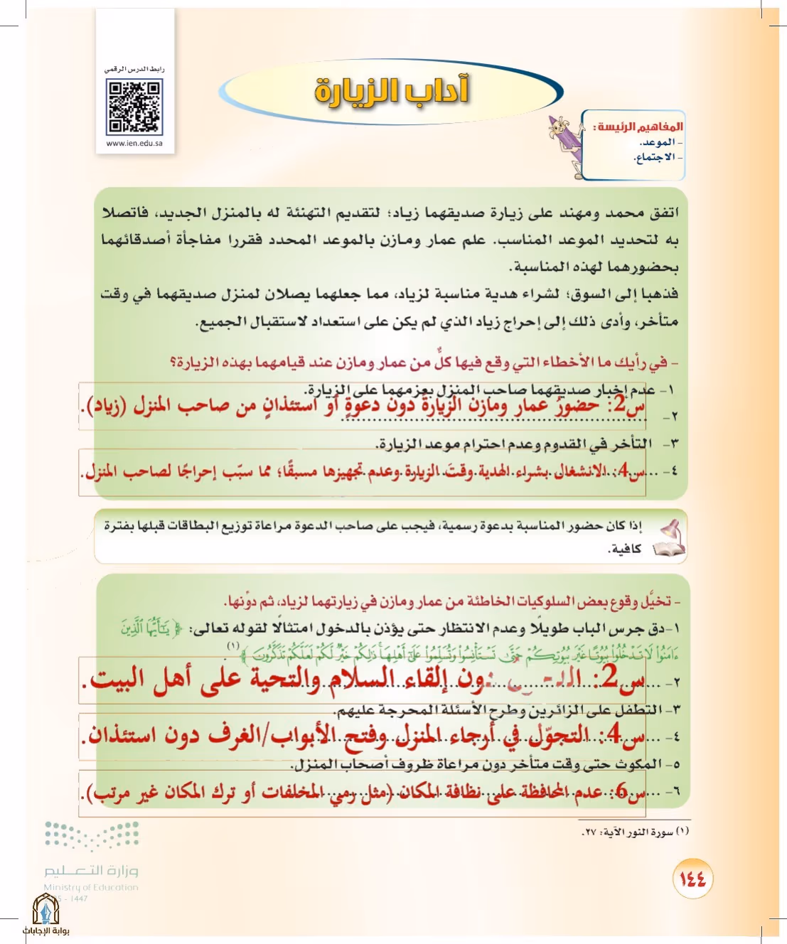 صفحة 144