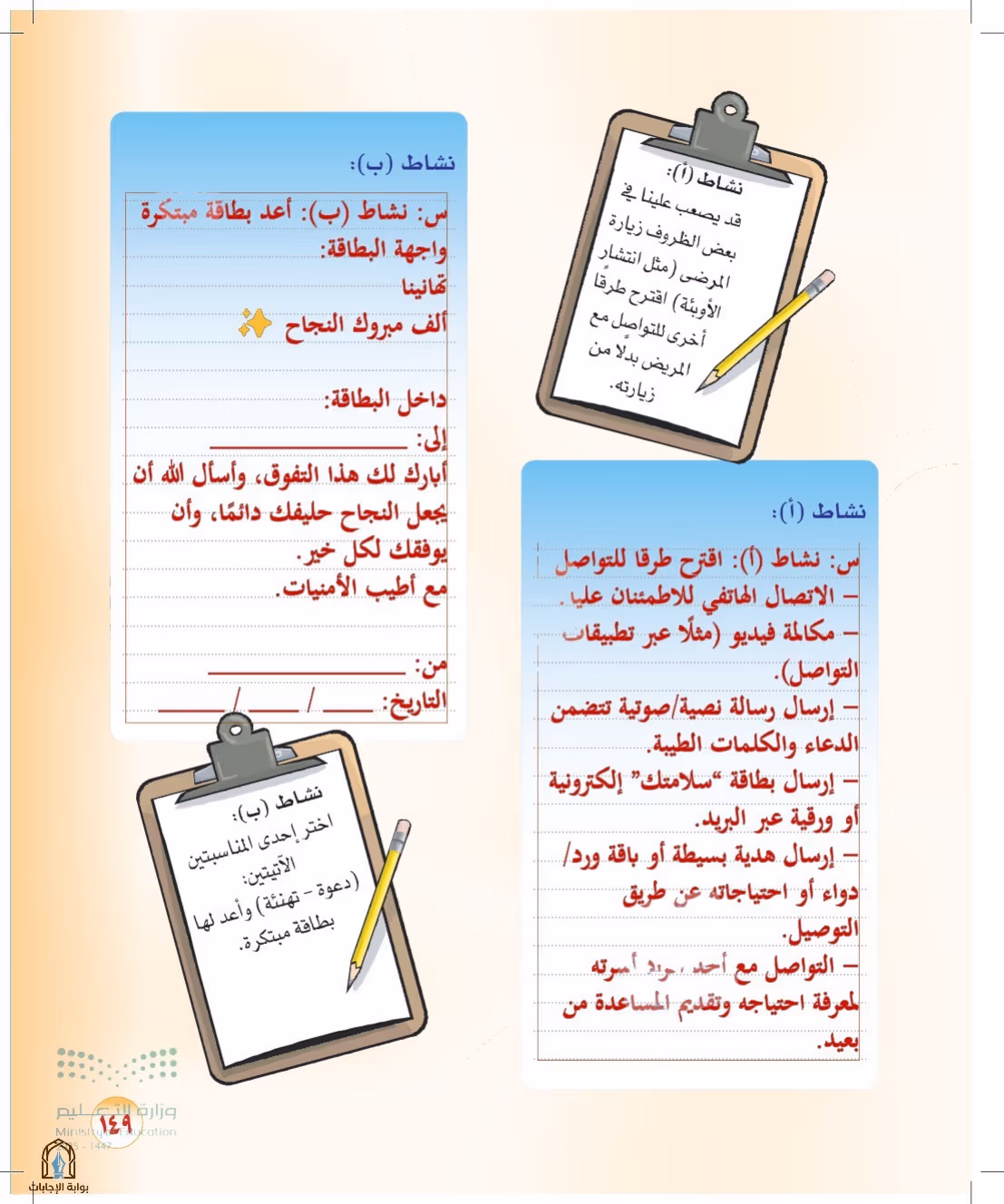 صفحة 149