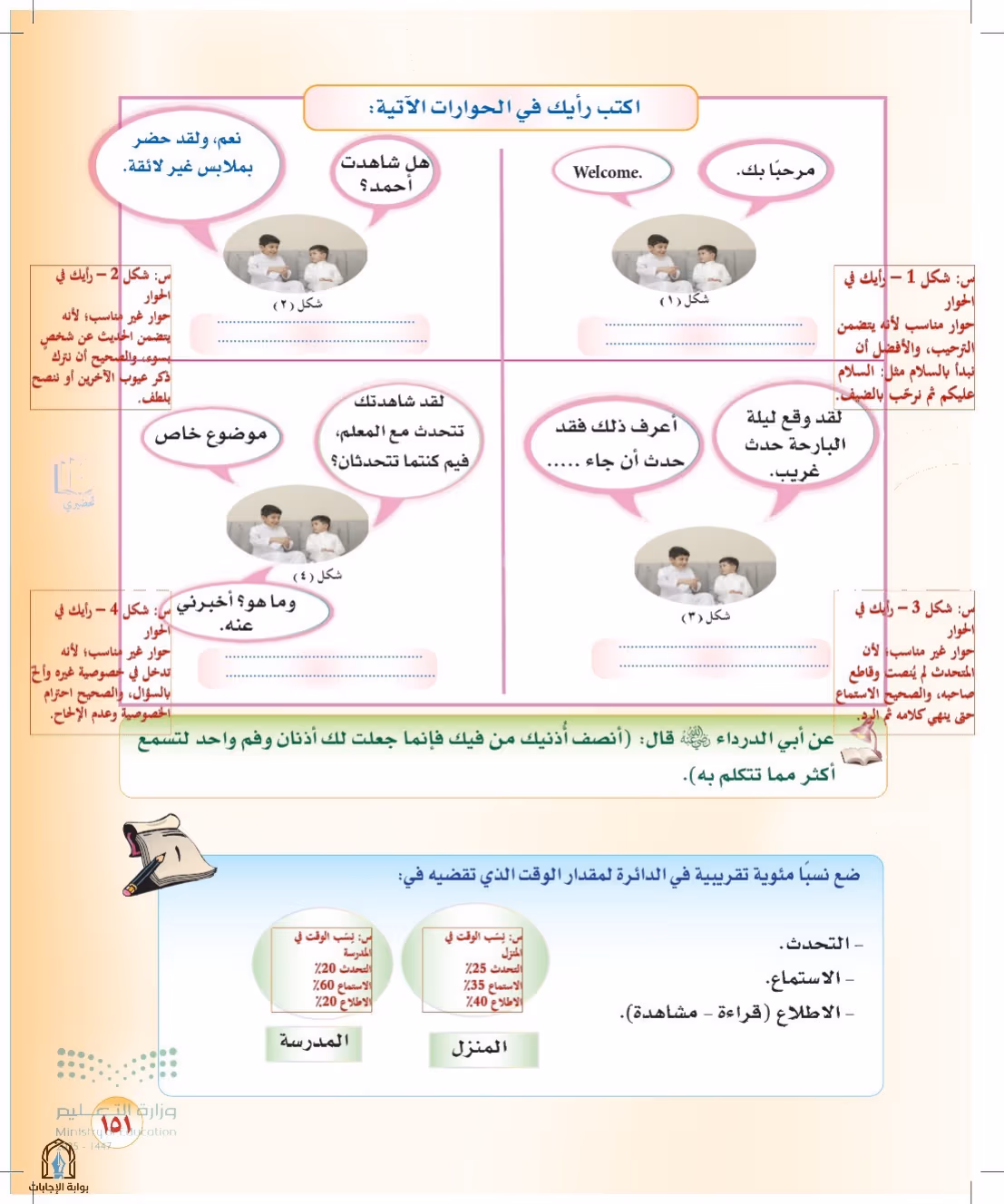 صفحة 151