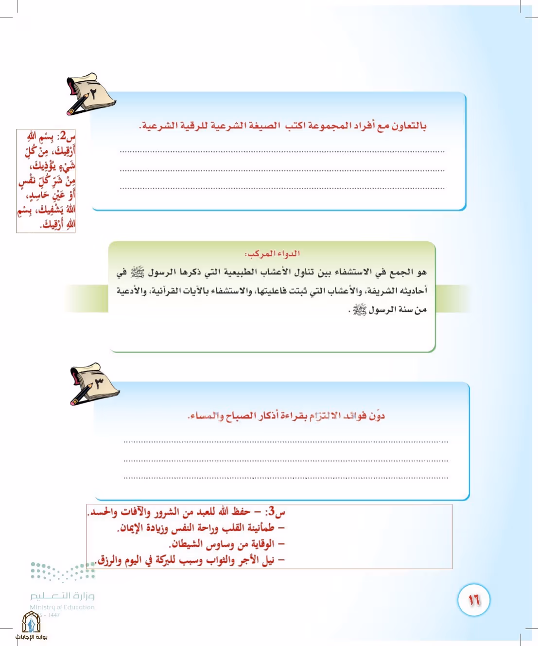 صفحة 16