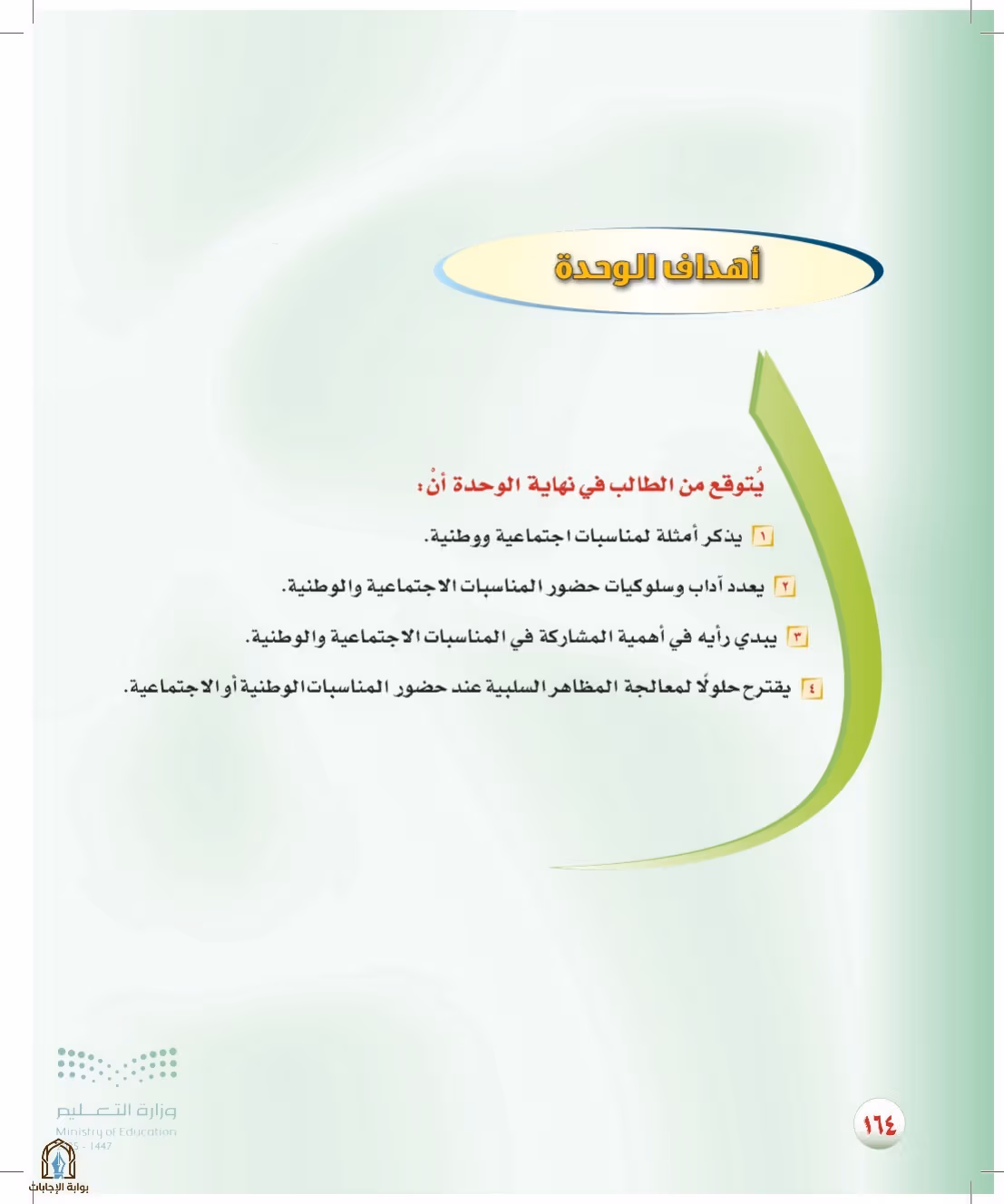 صفحة 164