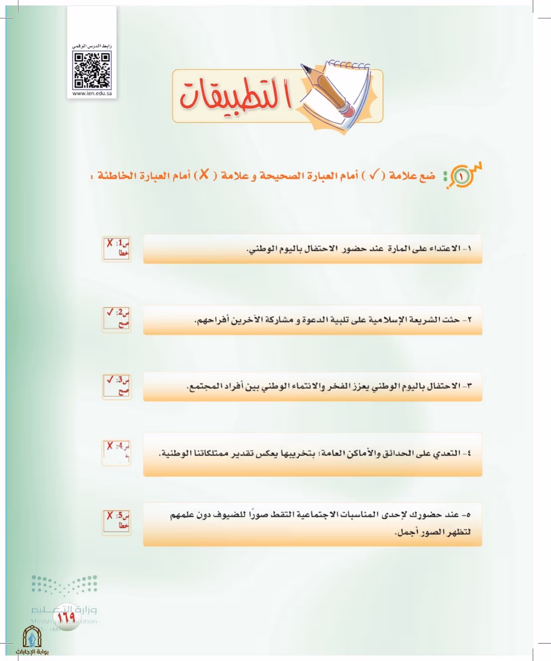صفحة 169