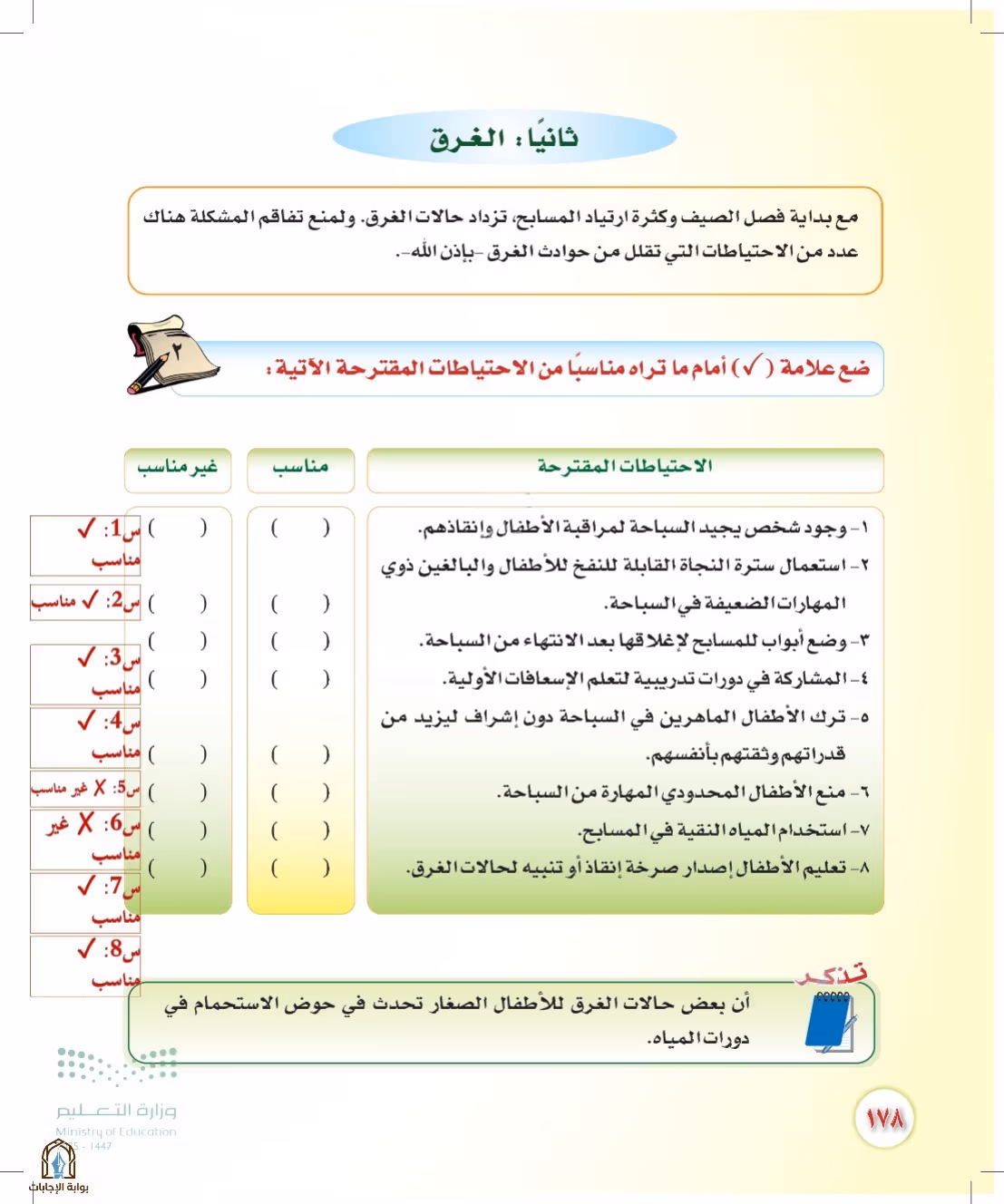 صفحة 178
