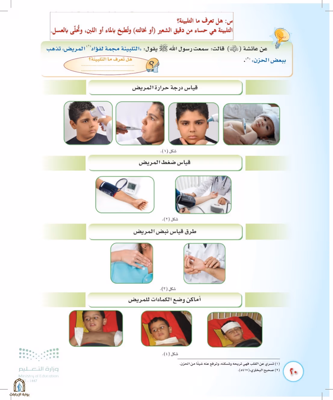 صفحة 20