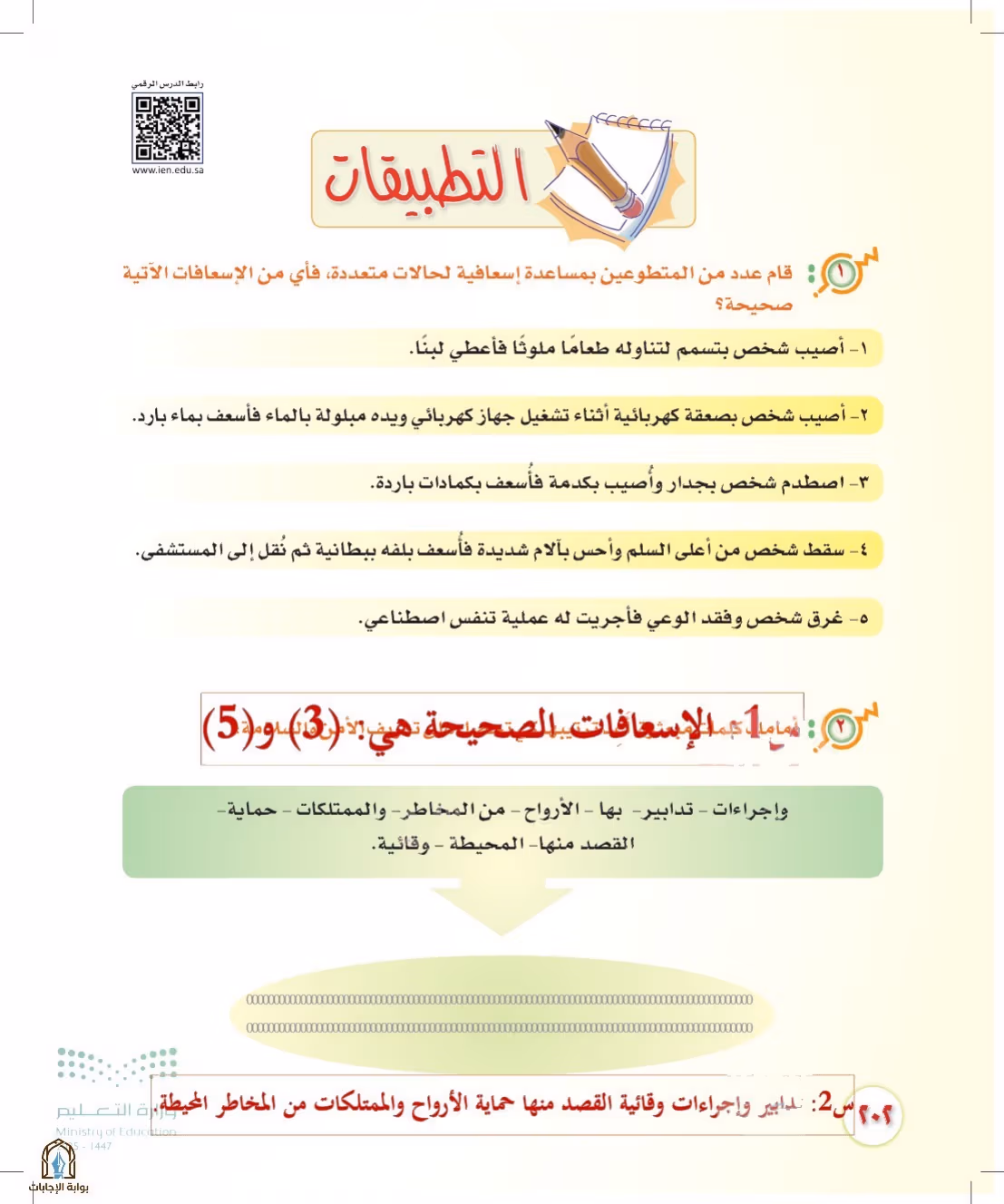 صفحة 202