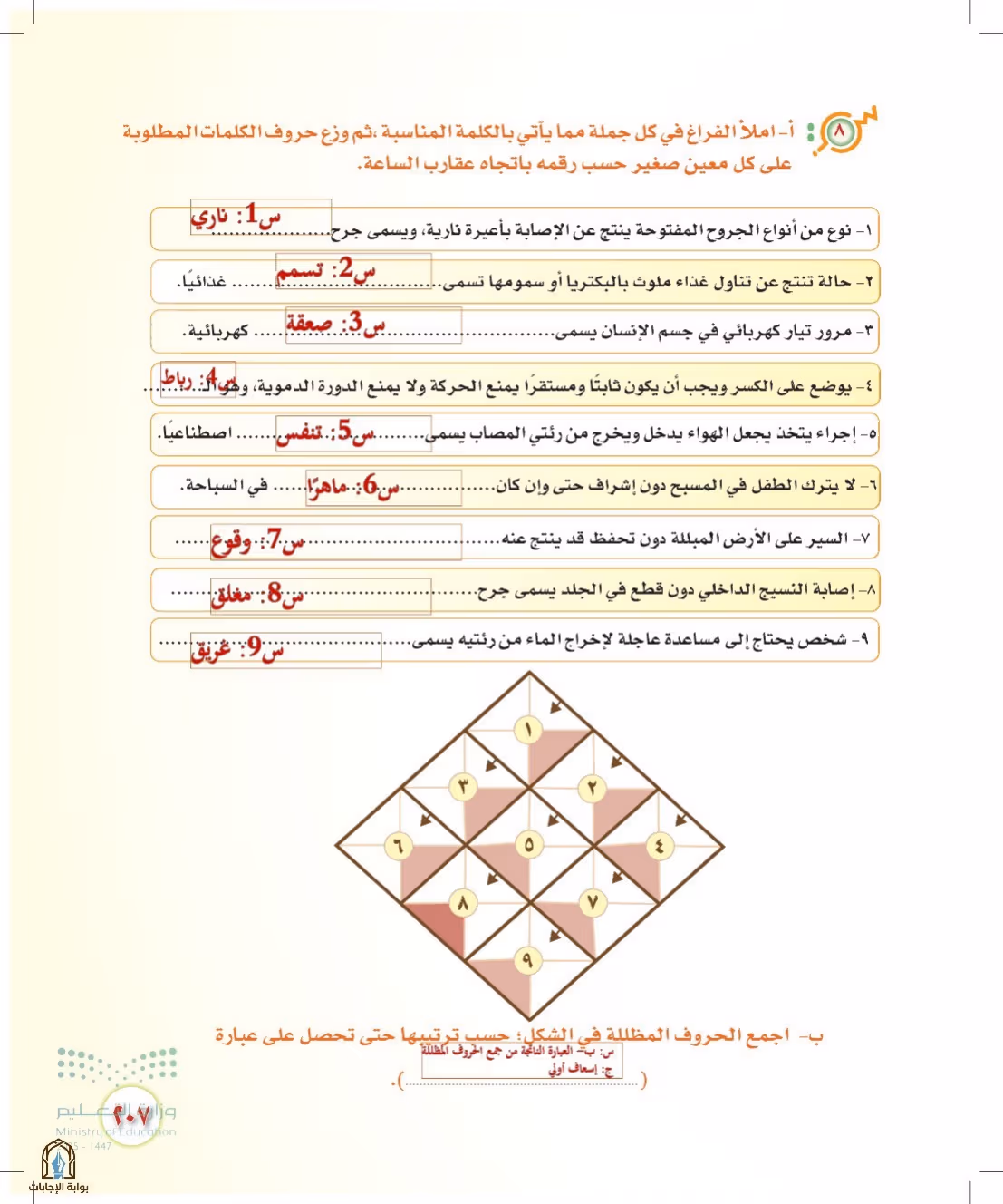صفحة 207