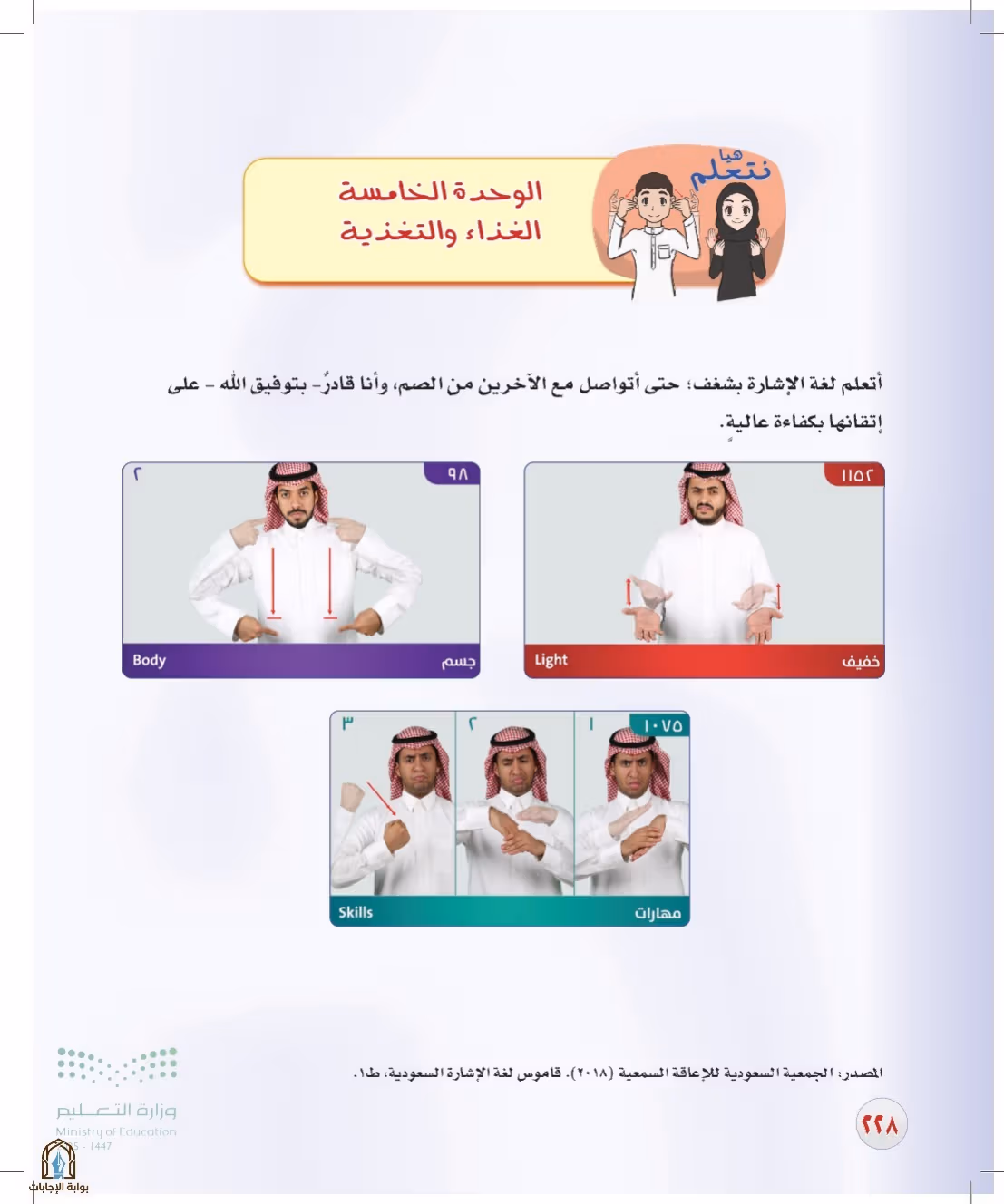 صفحة 228