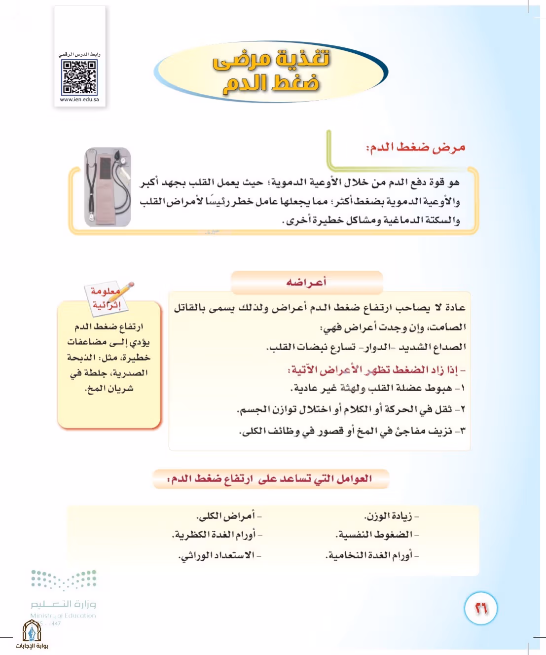 صفحة 26