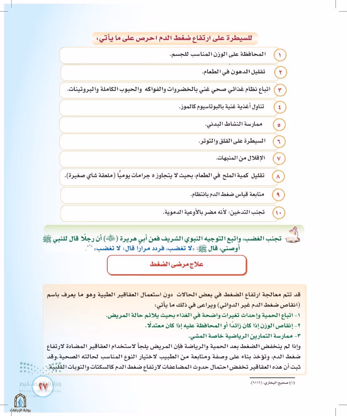 صفحة 27