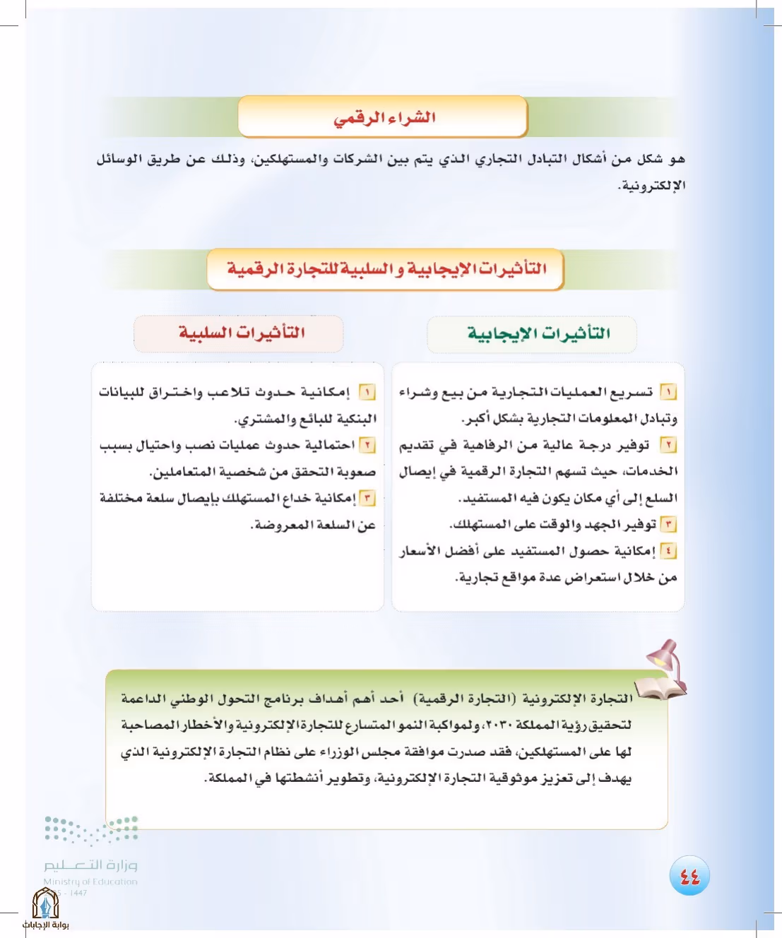 صفحة 44