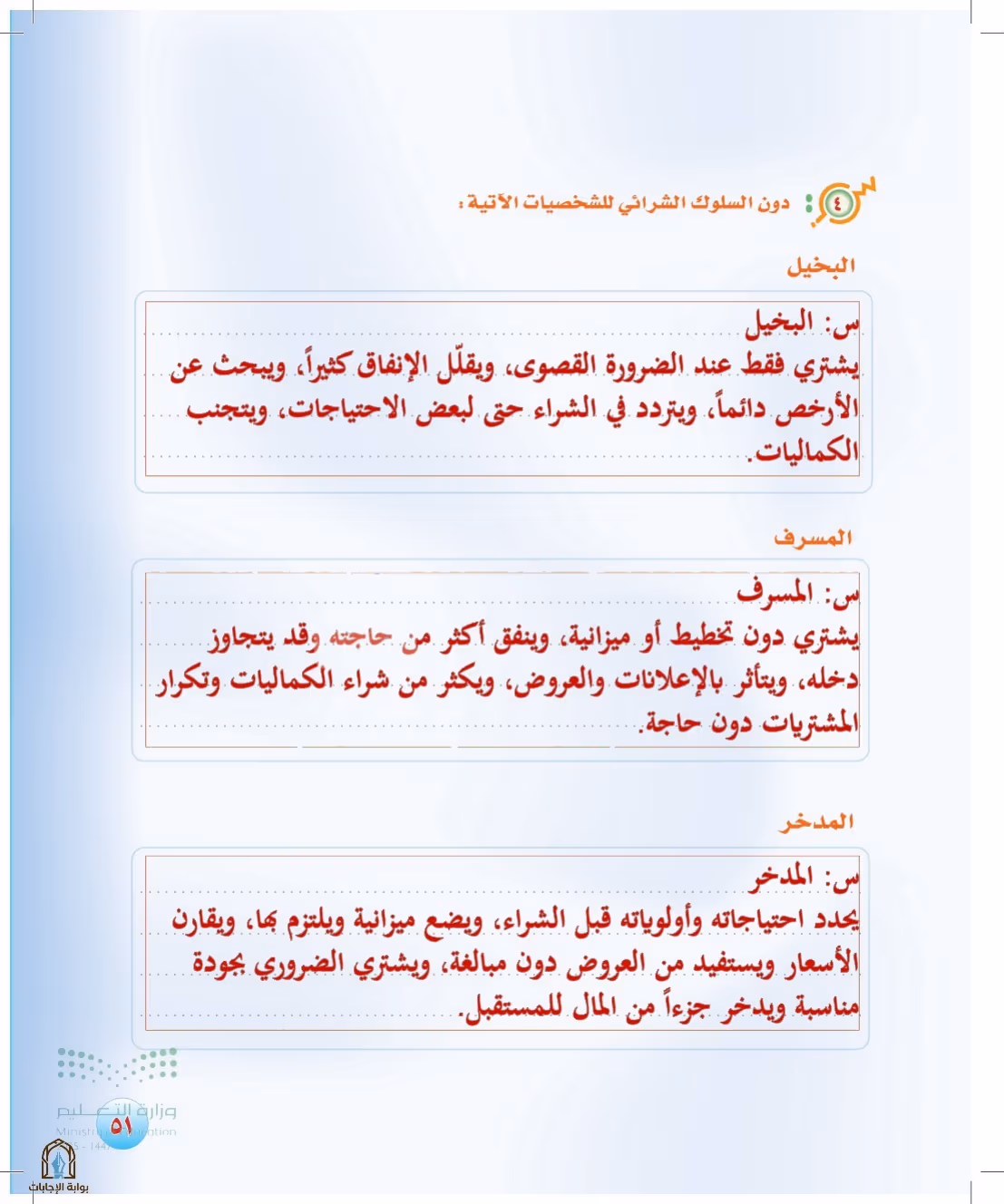 صفحة 51