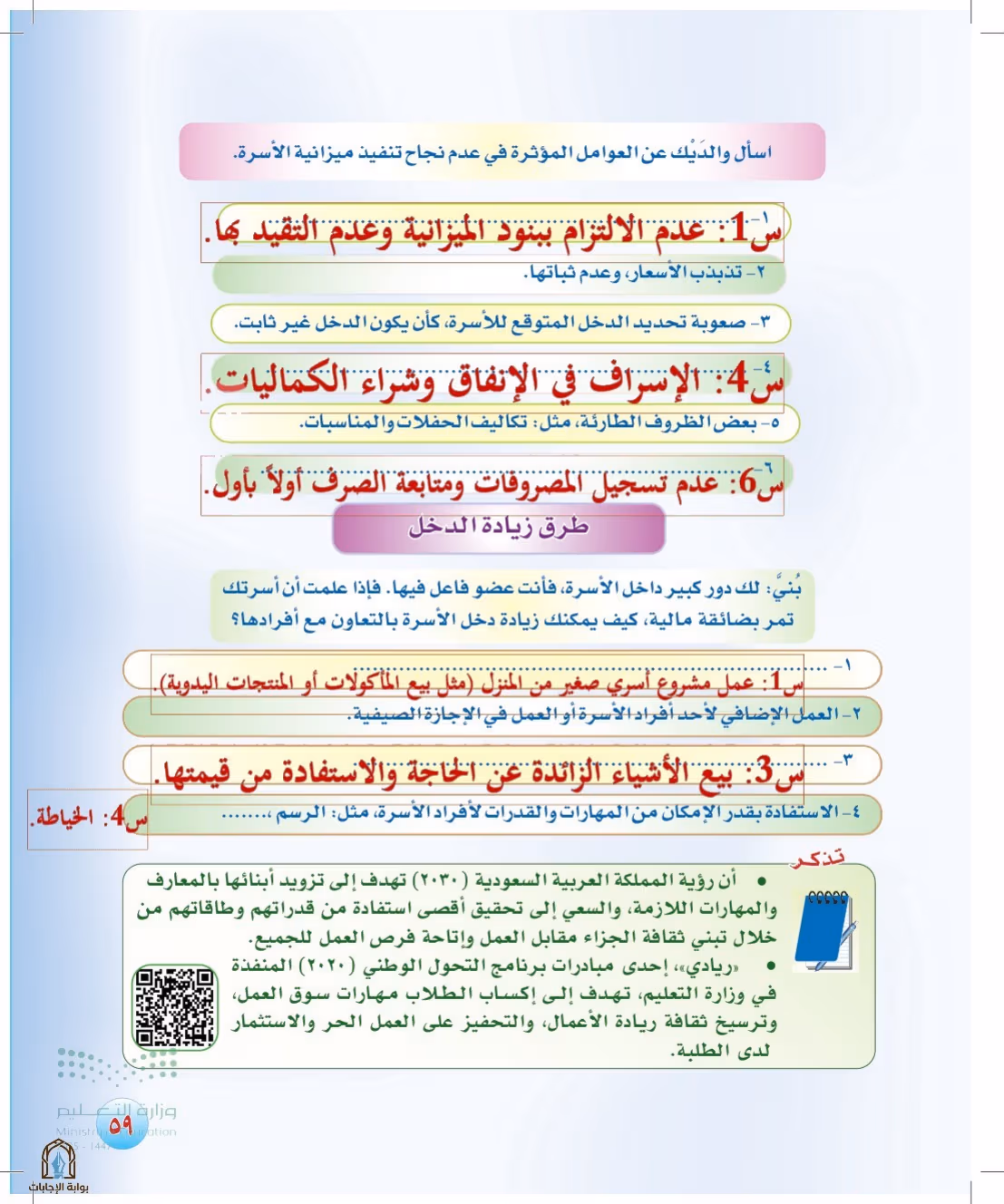 صفحة 59