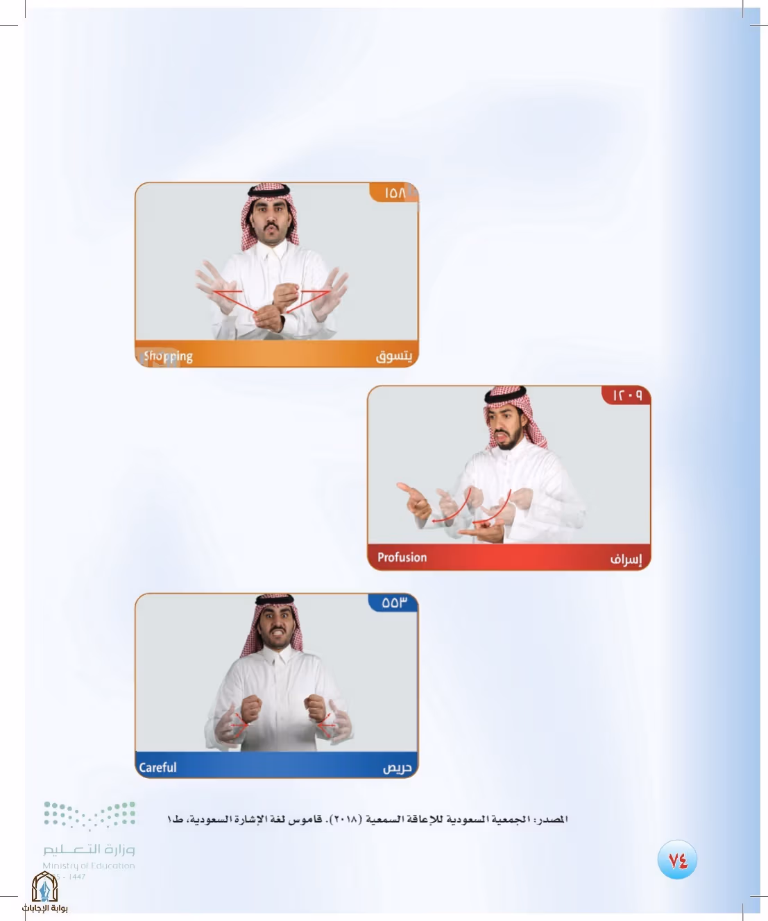 صفحة 74