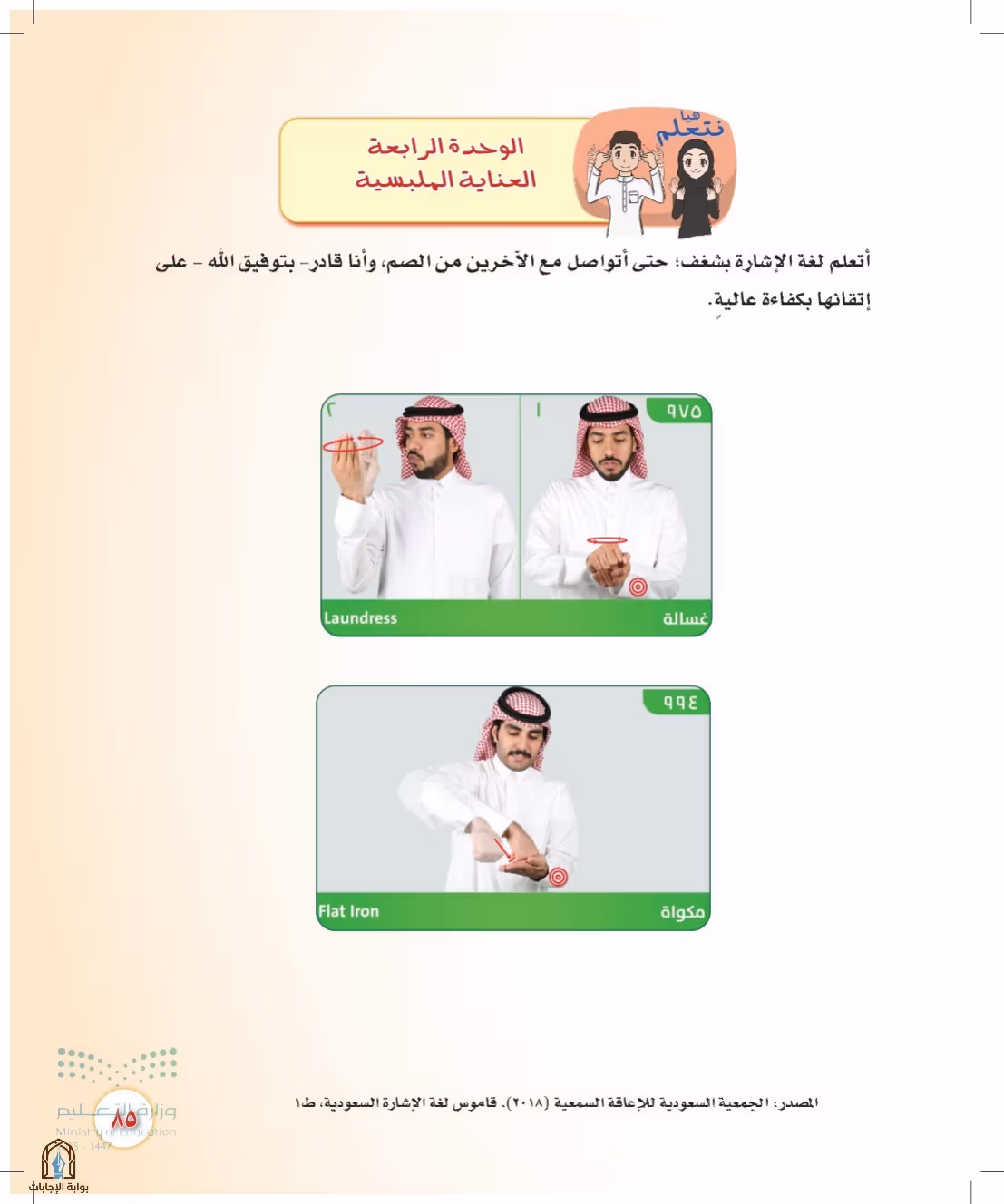 صفحة 85