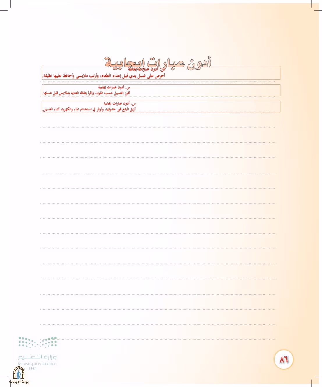 صفحة 86