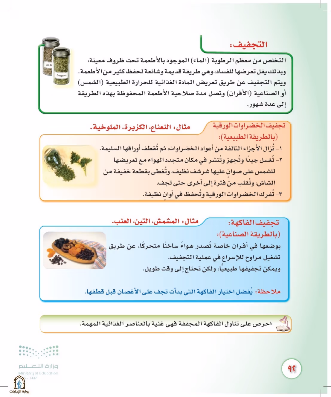 صفحة 92
