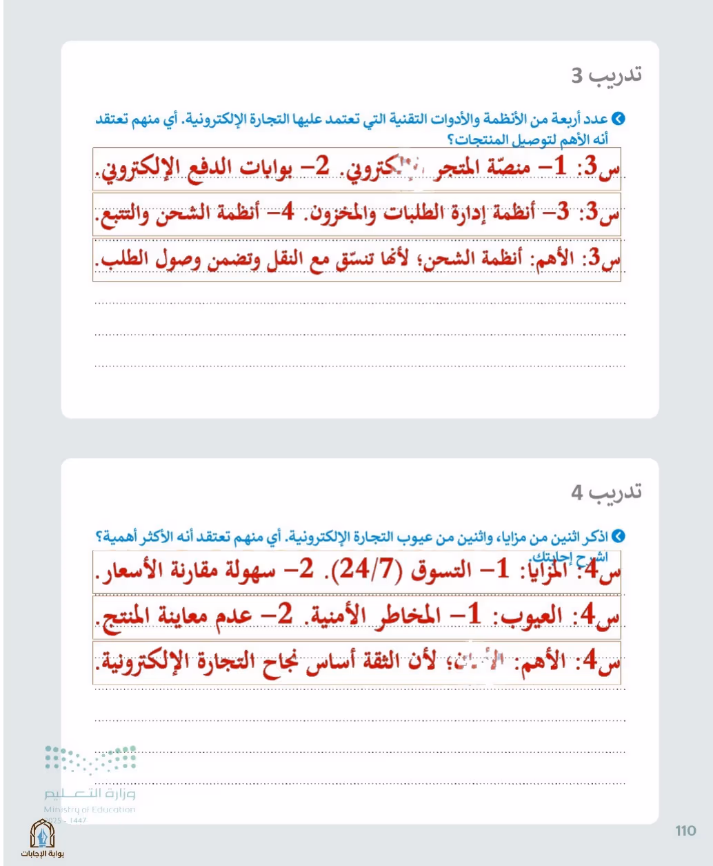 صفحة 112