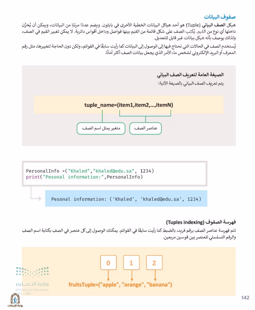 صفحة 144