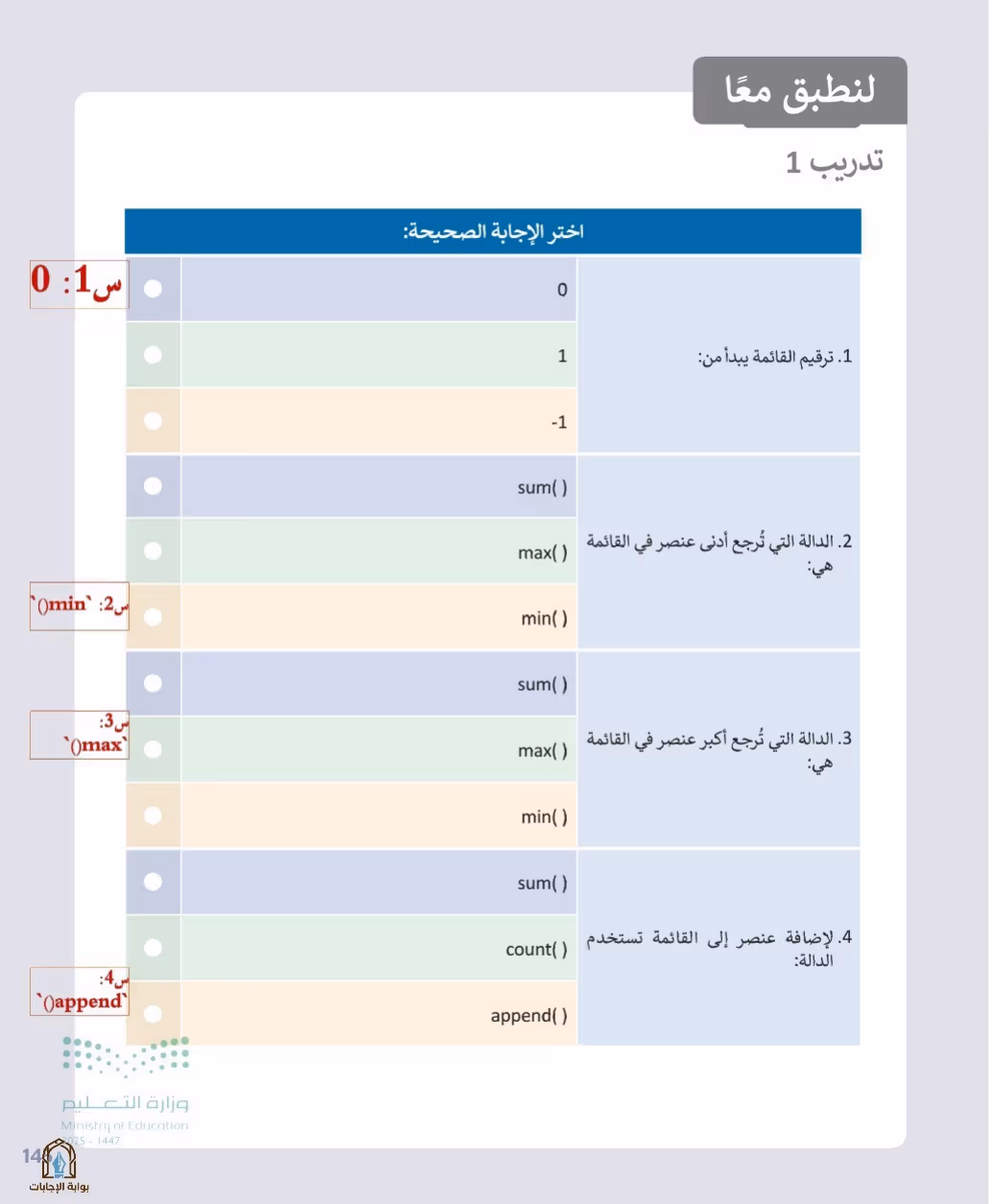 صفحة 147