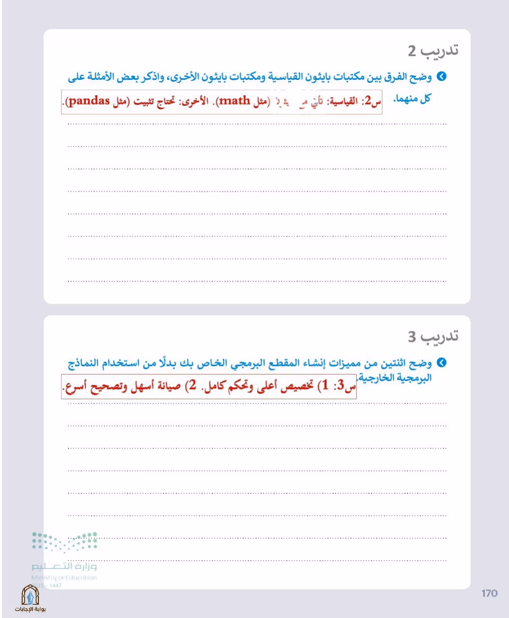 صفحة 172